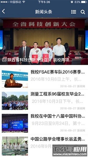 长大移动门户软件(长安大学)截图2