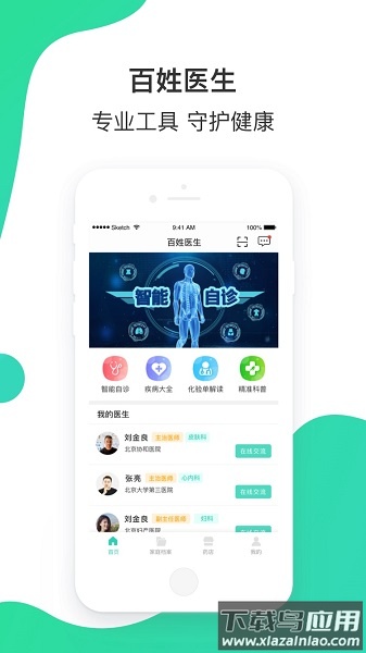 百姓医生患者端app
