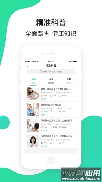 百姓医生患者版截图