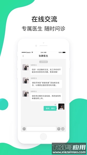 百姓医生患者版截图
