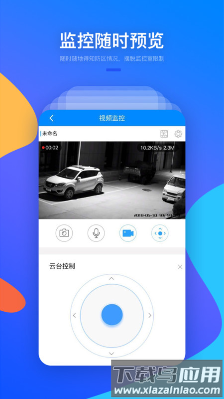警视云官方版截图