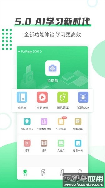 伴印免费版最新版截图3