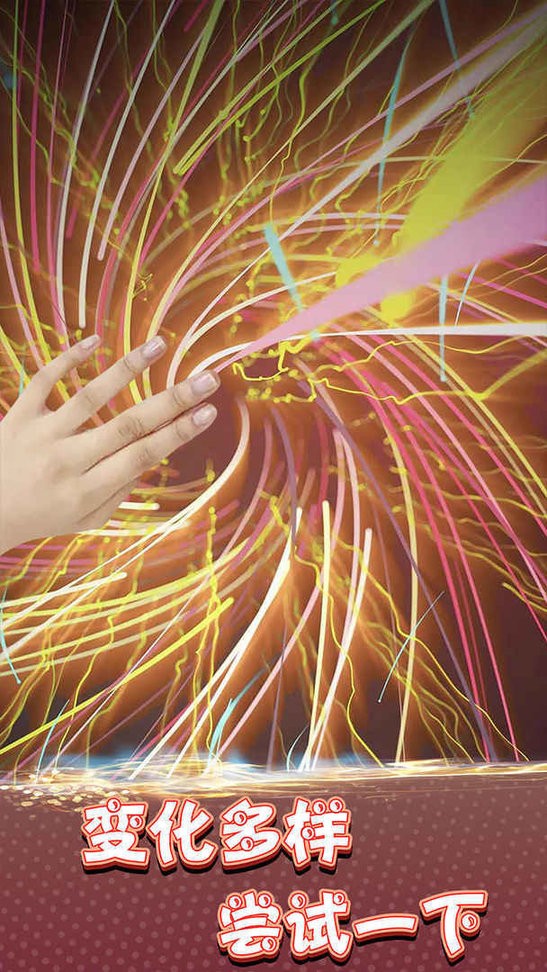 炫彩粒子模拟器正版截图2