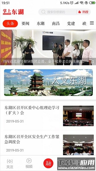 掌上东湖新闻最新版截图1