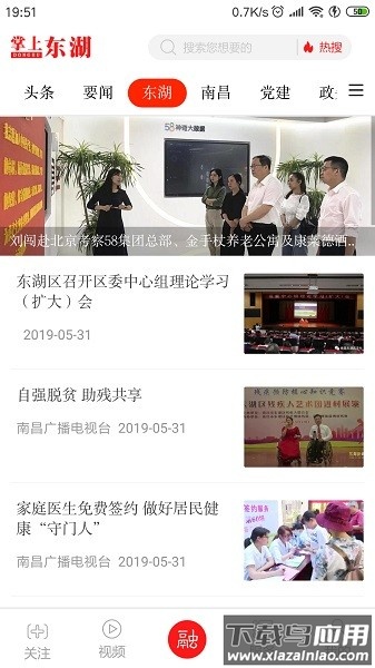 掌上东湖新闻最新版截图2