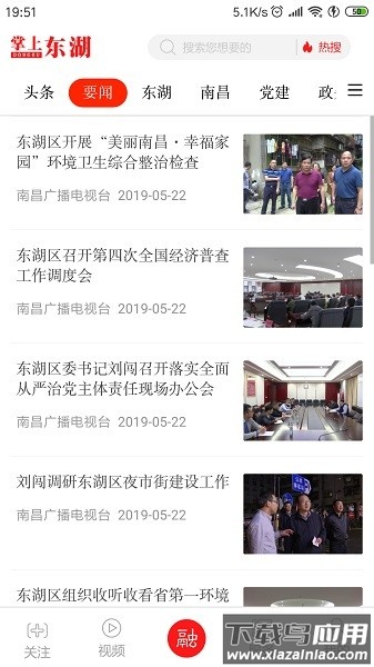 掌上东湖新闻最新版截图3