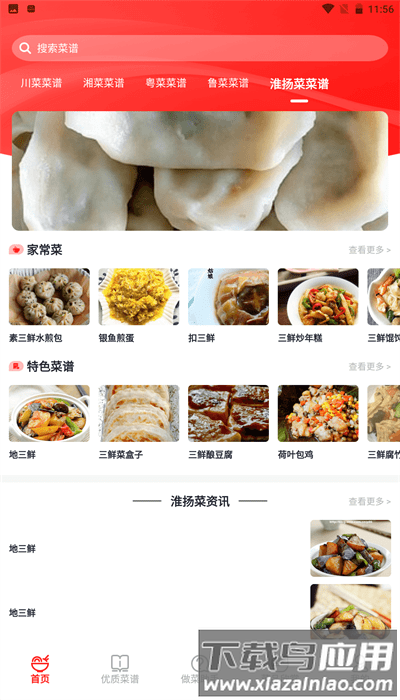 随食菜谱手机版截图