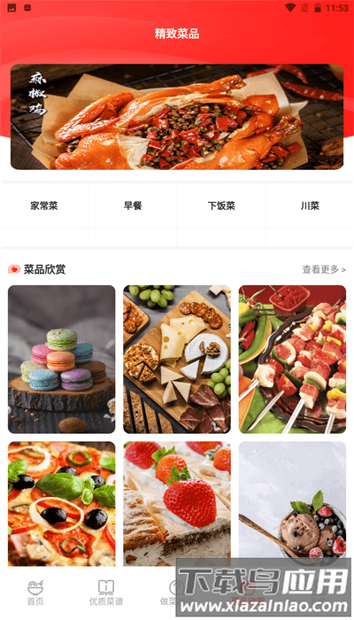 随食菜谱手机版截图