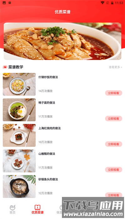 随食菜谱手机版截图