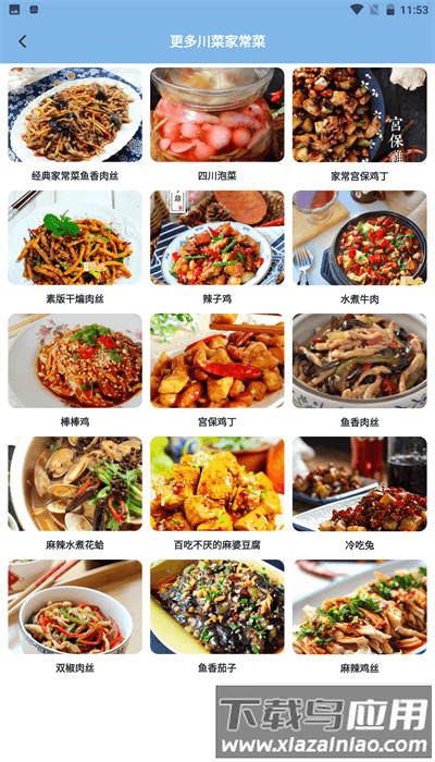 随食菜谱手机版截图