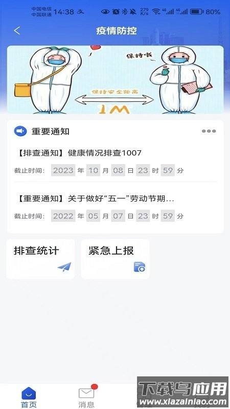 calt安保最新版本截图1