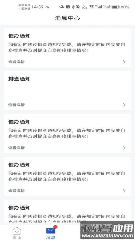 calt安保最新版本截图3