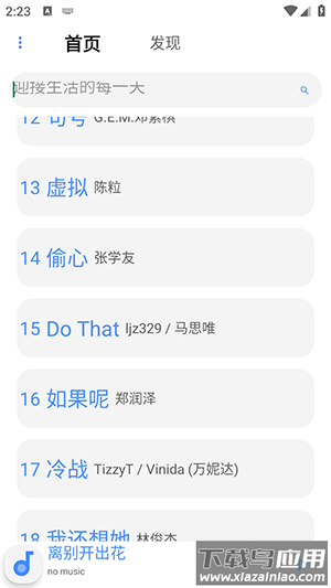 卡片音乐软件截图