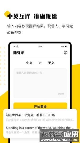 随身译拍照翻译语音神器截图3