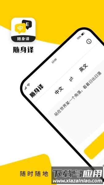 随身译拍照翻译语音神器截图4