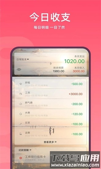 随身记账手机版最新版截图1