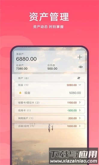 随身记账手机版最新版截图3