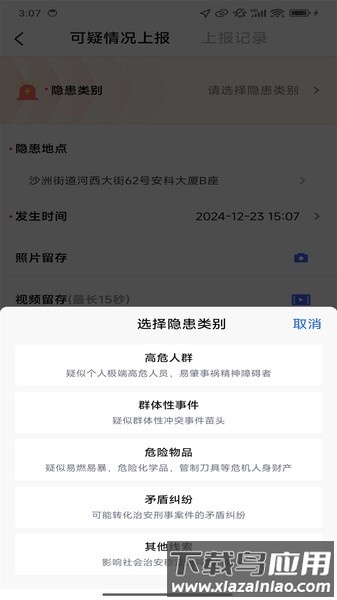 警保民共治最新版本截图1