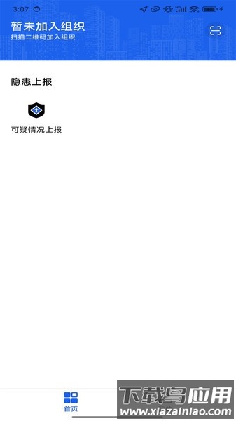 警保民共治最新版本截图3