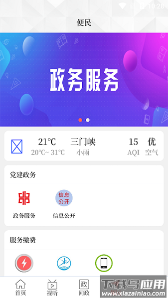 云上三门峡手机版