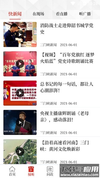 云上三门峡手机台最新版截图1