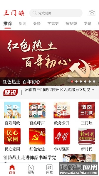 云上三门峡手机台最新版截图3