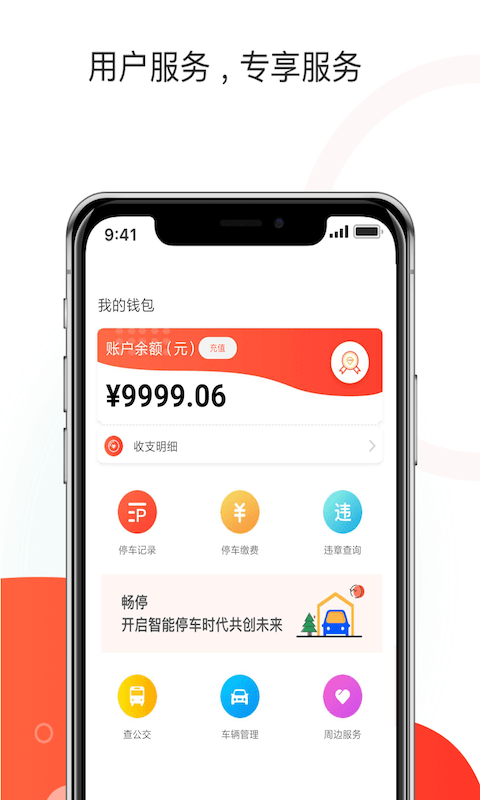 黄石停车软件最新版截图2