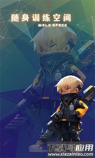 随身训练空间手游最新版截图1