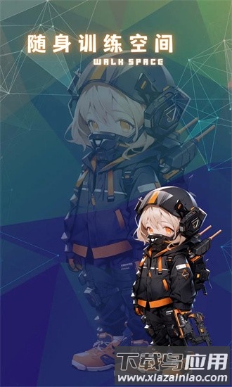 随身训练空间手游最新版截图3