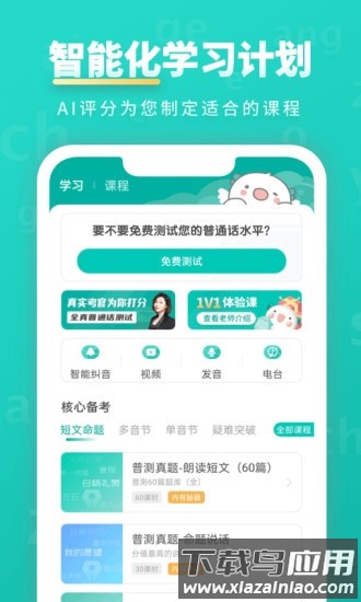 言鸟普通话app(普通话学习)最新版截图1