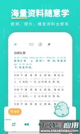 言鸟普通话app(普通话学习)最新版截图2