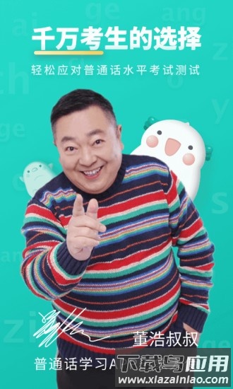 言鸟普通话app(普通话学习)最新版截图3