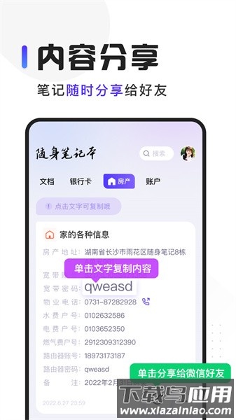 随身笔记本最新版最新版截图1