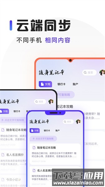 随身笔记本最新版最新版截图3