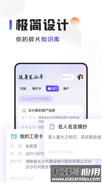 随身笔记本最新版最新版截图4