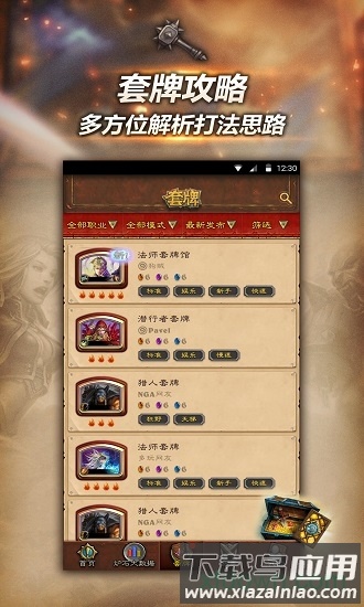 随身炉石传说手机版截图1