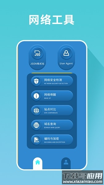 万能网络管家最新版