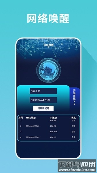 万能网络管家免费版app最新版截图3