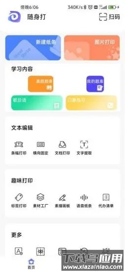 随身打最新版最新版截图2