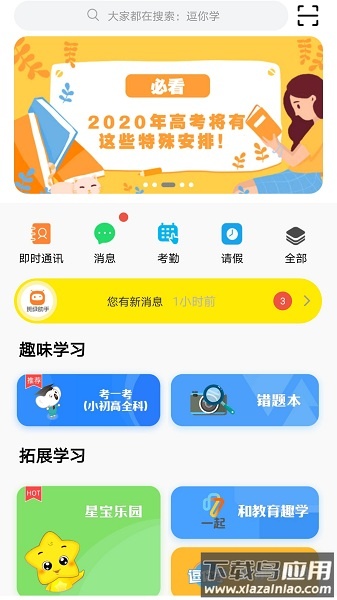 甘肃智慧教育最新版截图2