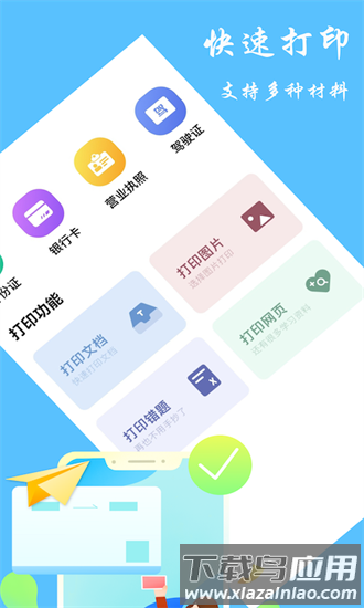 随身打印机app最新版截图1
