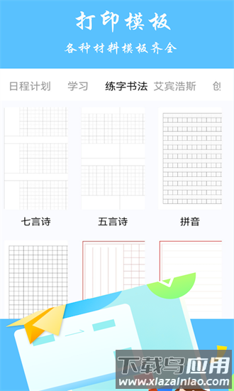 随身打印机app最新版截图2