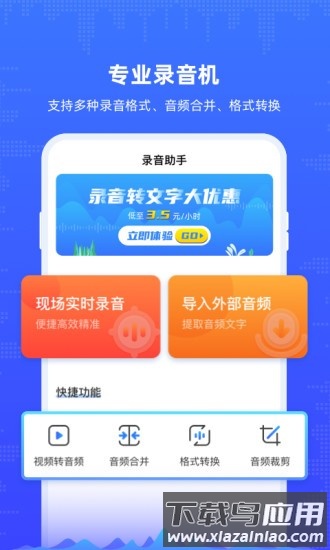 随身录音机手机版(楚少录音)最新版截图4