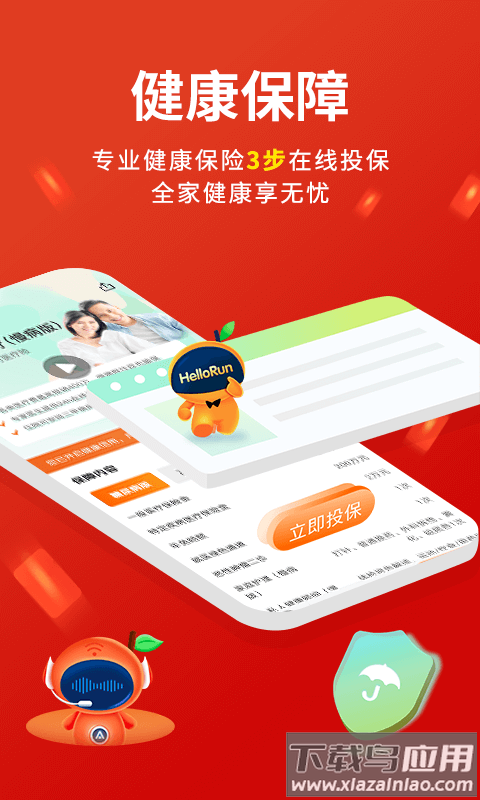 平安健康保险app