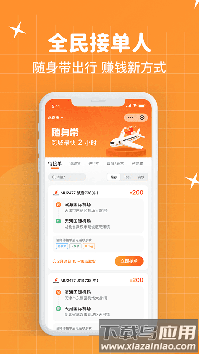 随身带最新版最新版截图1