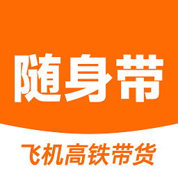 随身带最新版