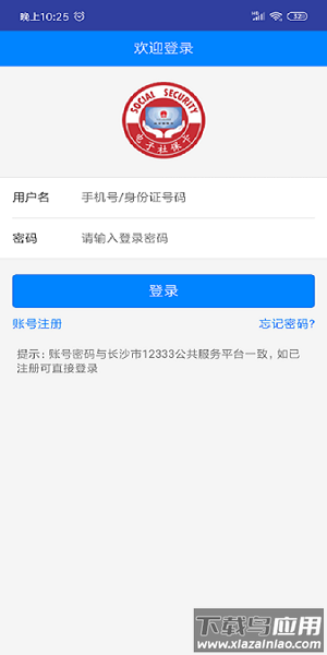 长沙人社app下载手机版