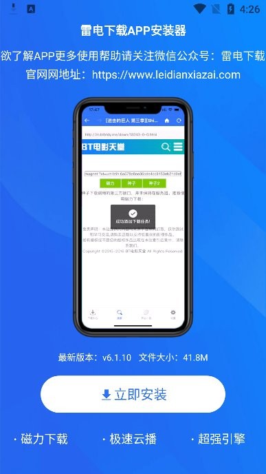 雷电下载app