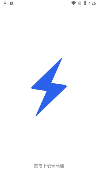 雷电安载器软件最新版截图1