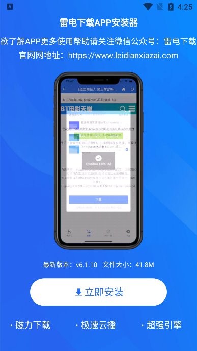 雷电安载器软件最新版截图2